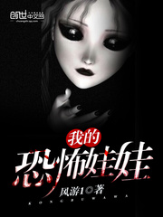 中国禁卖的恐怖娃娃