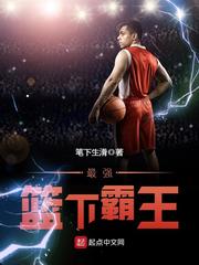 最强NBA篮下怎么扣篮