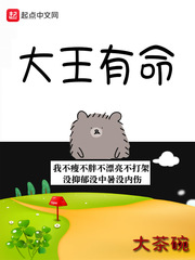 大王绕命6漫画