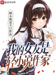 能看日本轻小说的app